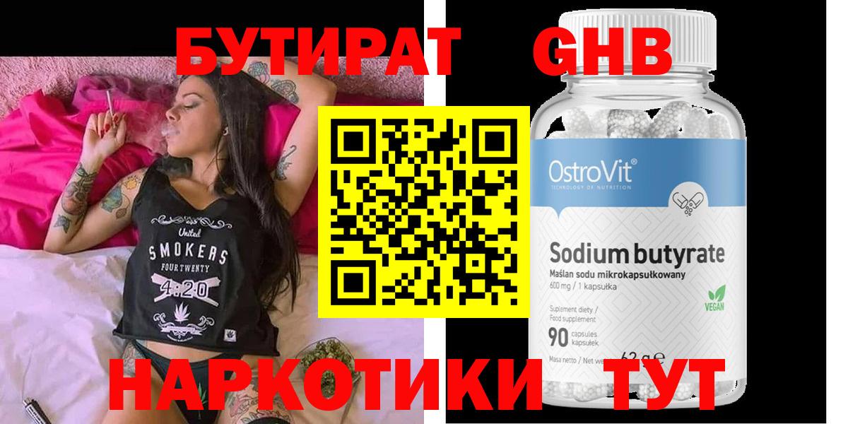 БУТИРАТ BDO Ирбит