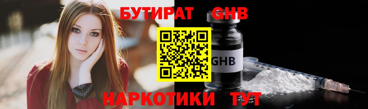 БУТИРАТ BDO  Ирбит 