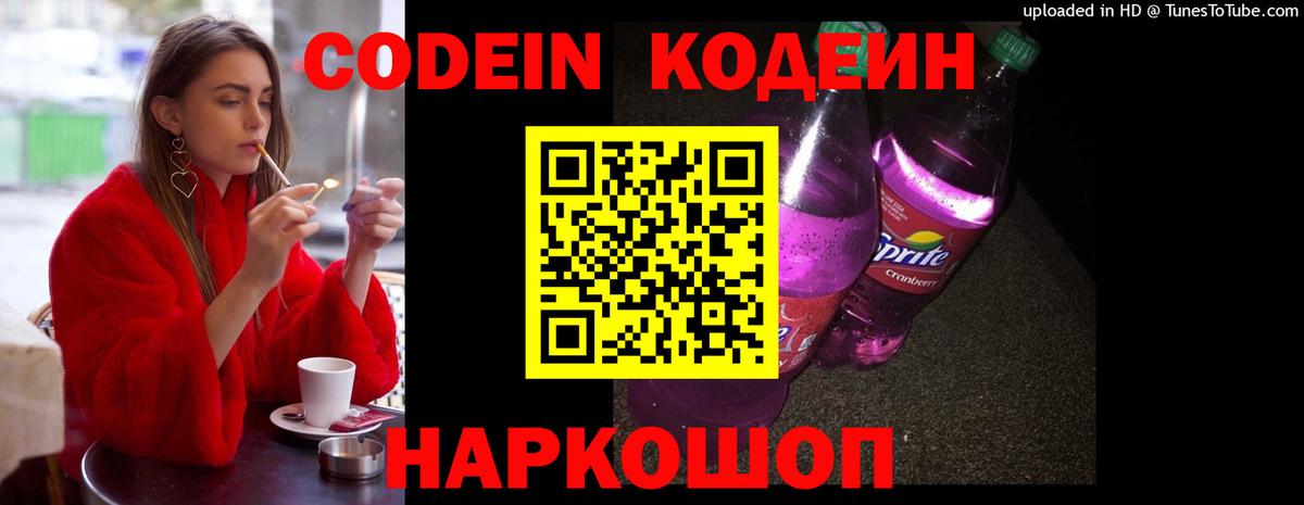 наркотики  Codein Purple Drank  Вход с VPN  Кодеин Purple Drank  Ирбит 