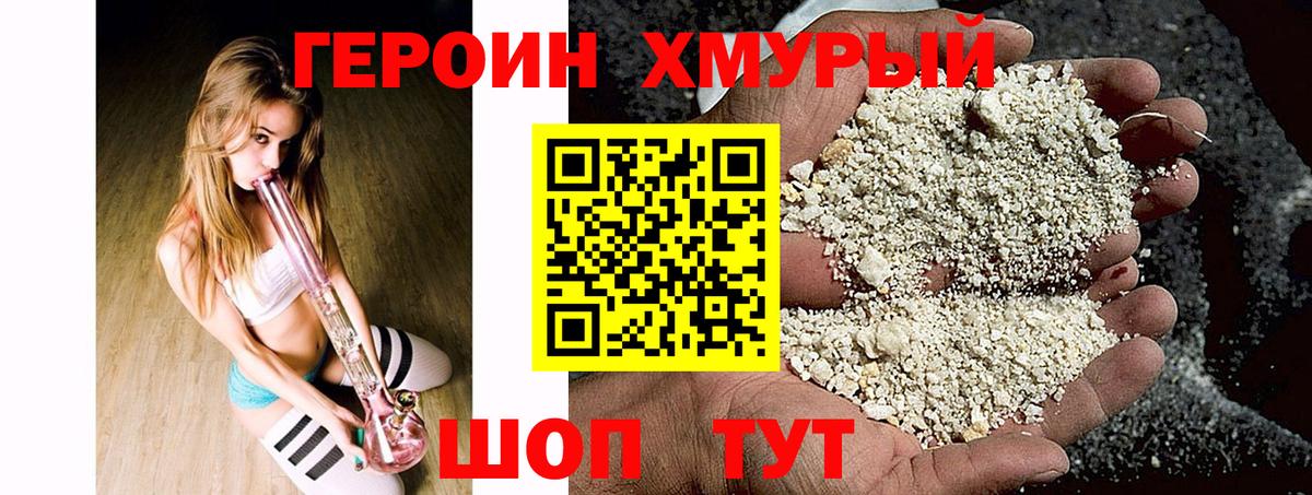 ГЕРОИН гречка Ирбит