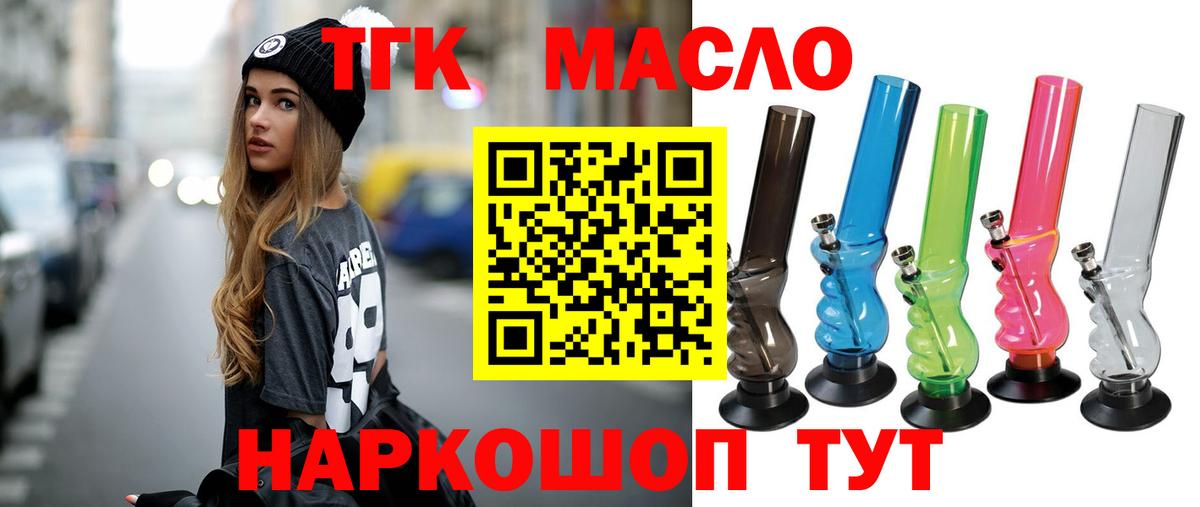 ТГК THC oil Ирбит